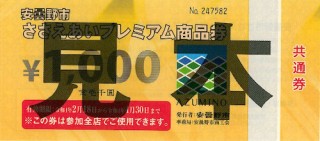 共通1,000円