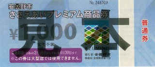 普通1,000円