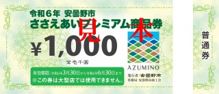 2024商品券デザイン（普通券