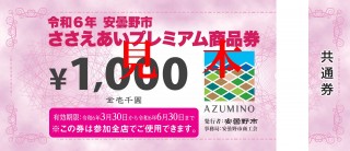 2024商品券デザイン（共通券