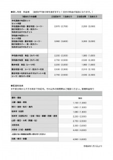 ‎貸し布団　価格表　R８.1.‎1
