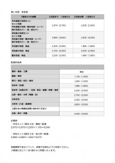 貸し布団　新価格表