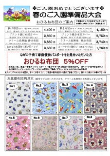 保育園チラシ令和8年　１