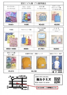 保育園チラシ令和8年